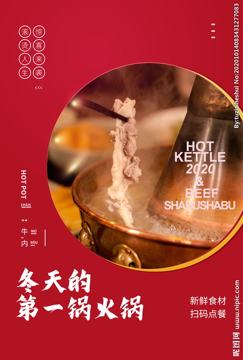 火锅美食食材活动海报素材图片